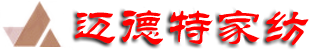 迈德特家纺有限公司