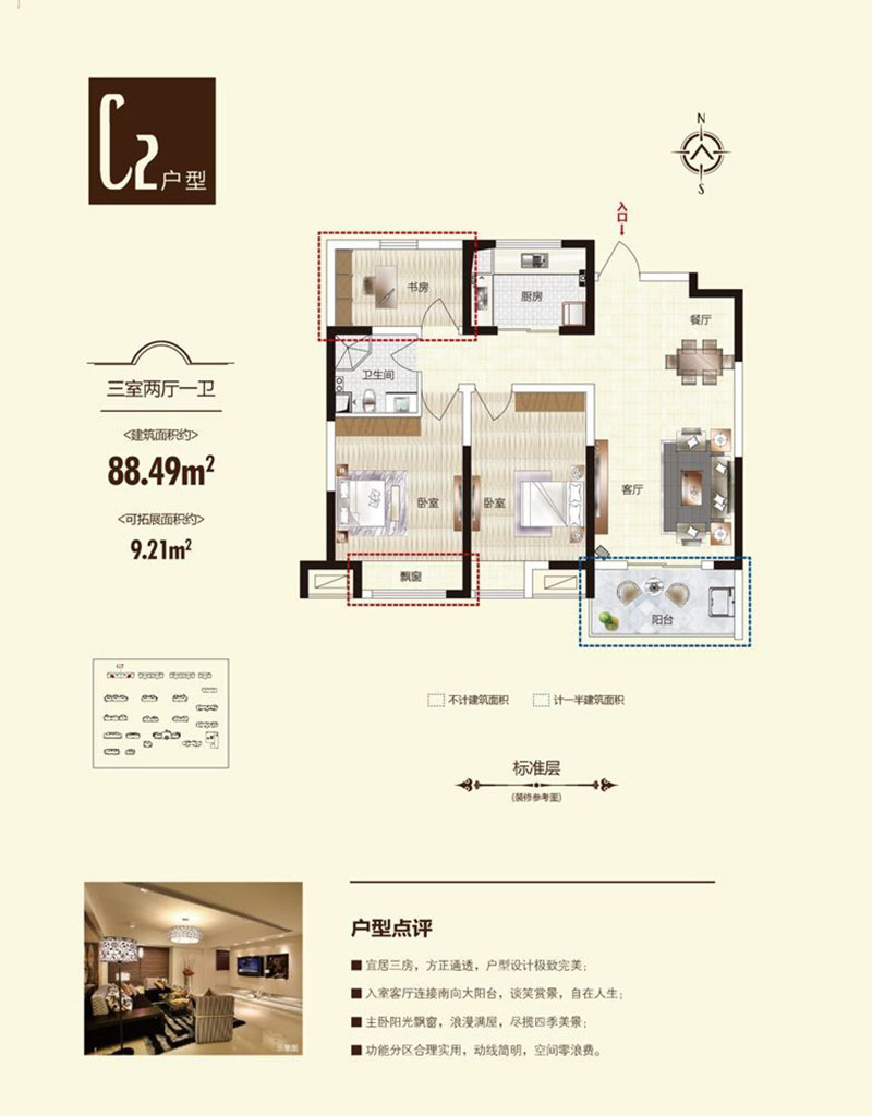 户型鉴赏