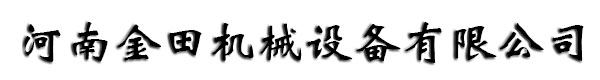 金田机械设备
