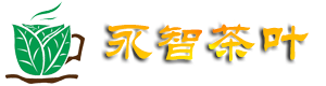 河南永智茶叶有限公司
