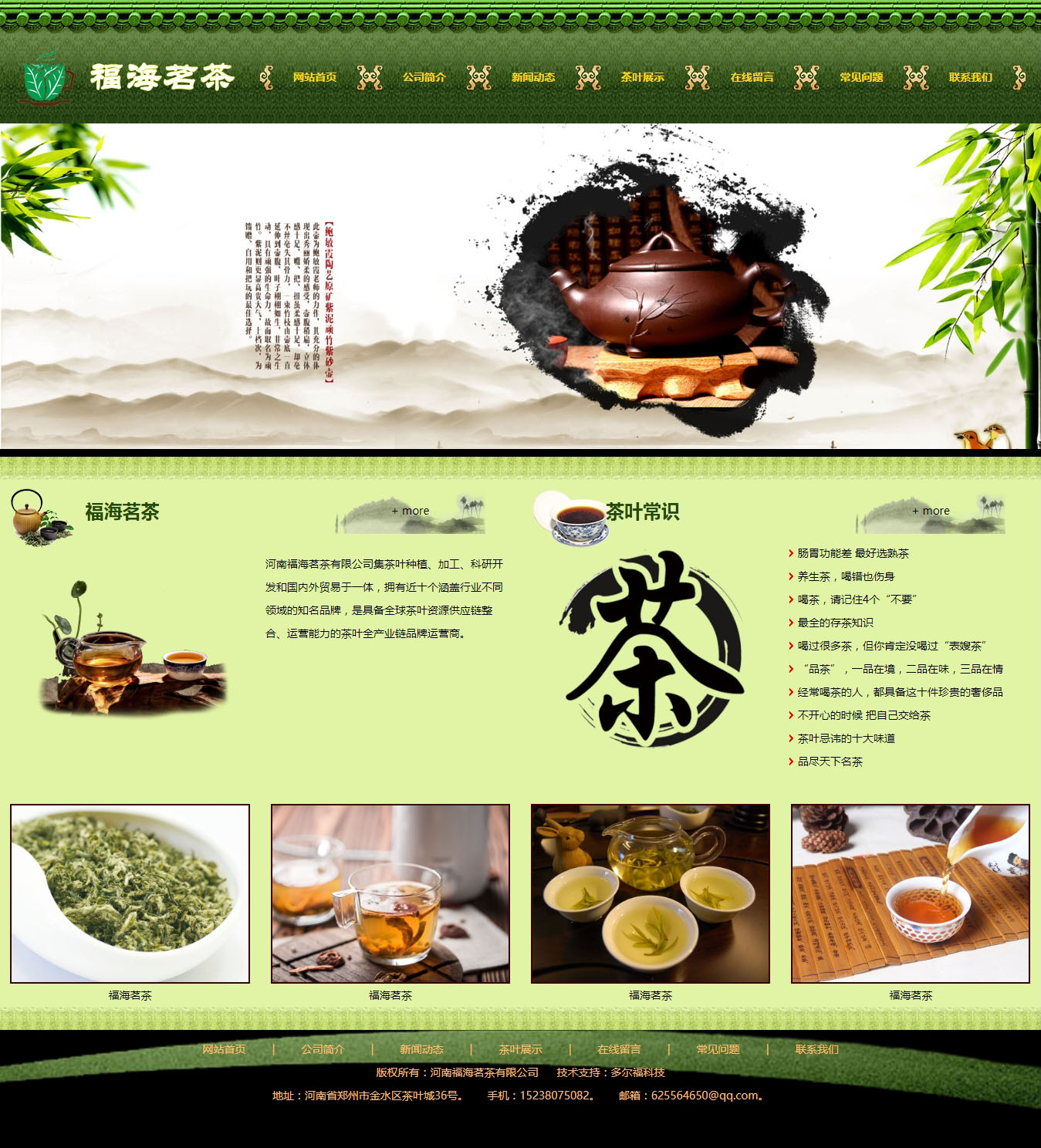 郑州福海茗茶